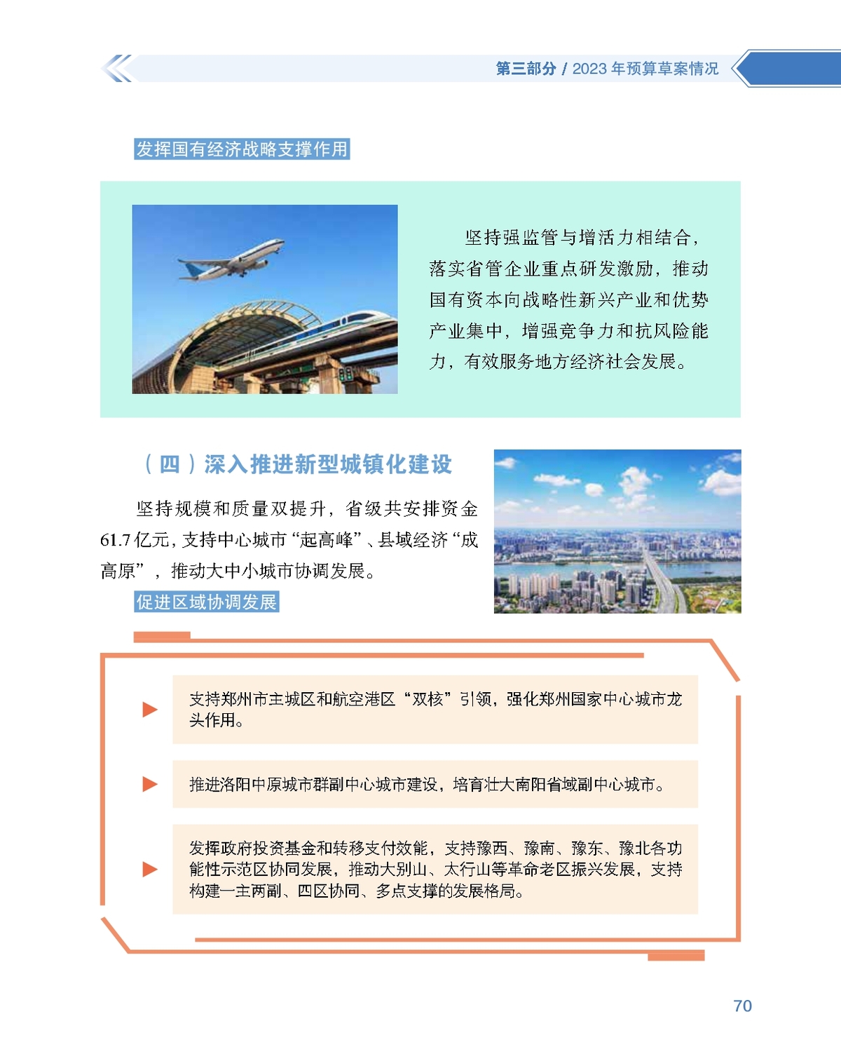 数说图解政府预算报告2023