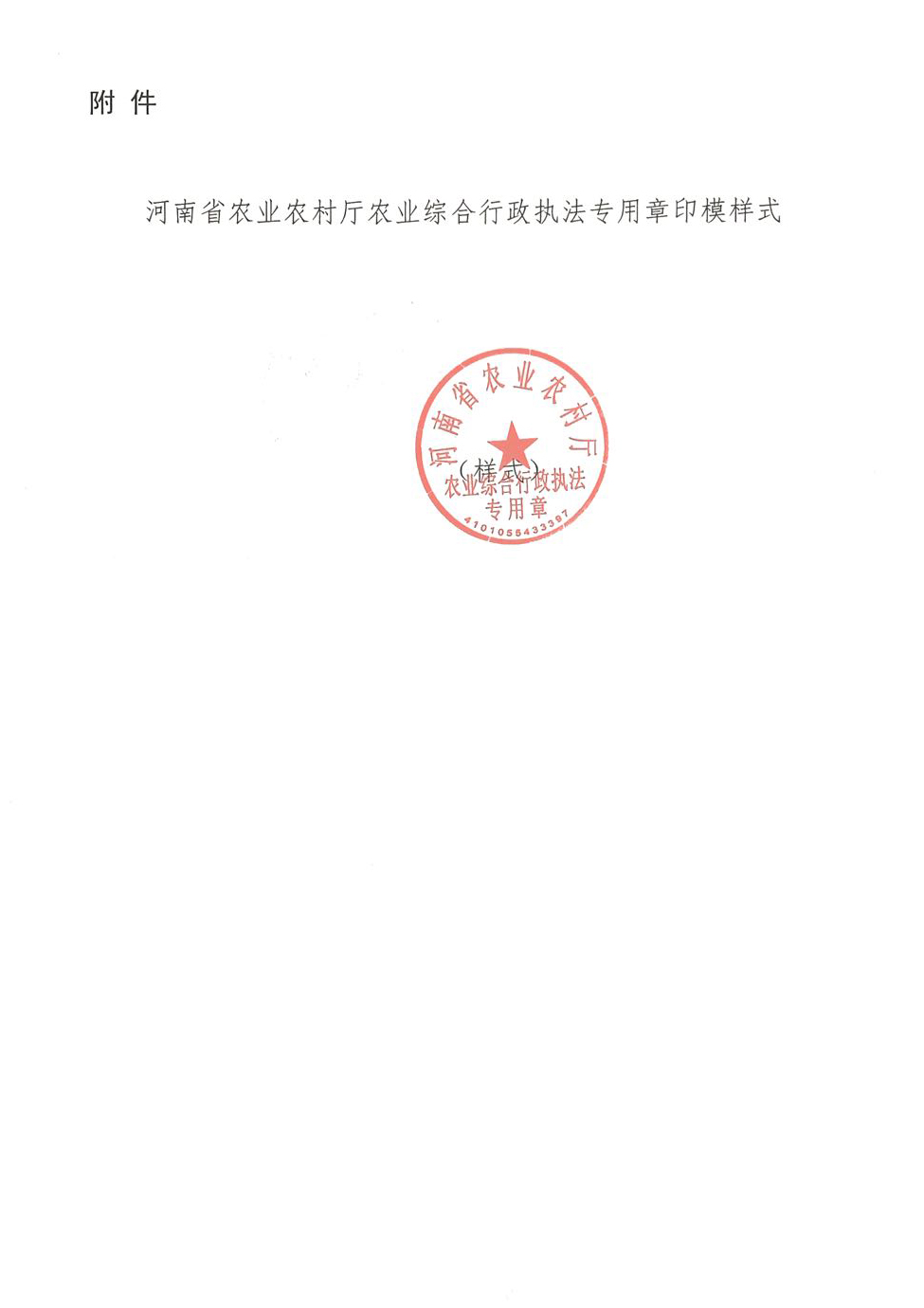 河南省農(nóng)業(yè)農(nóng)村廳公告第65號(hào)