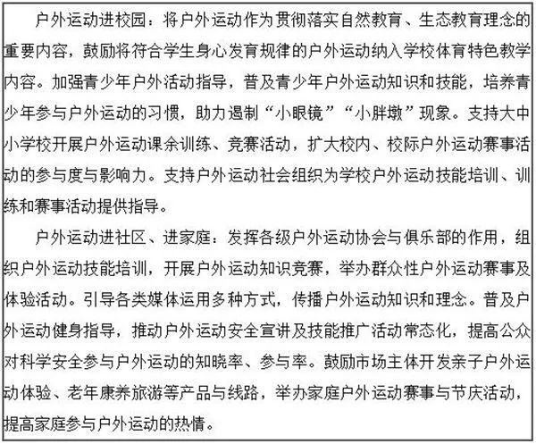 《户外运动产业发展规划（2022—2025年）》印发