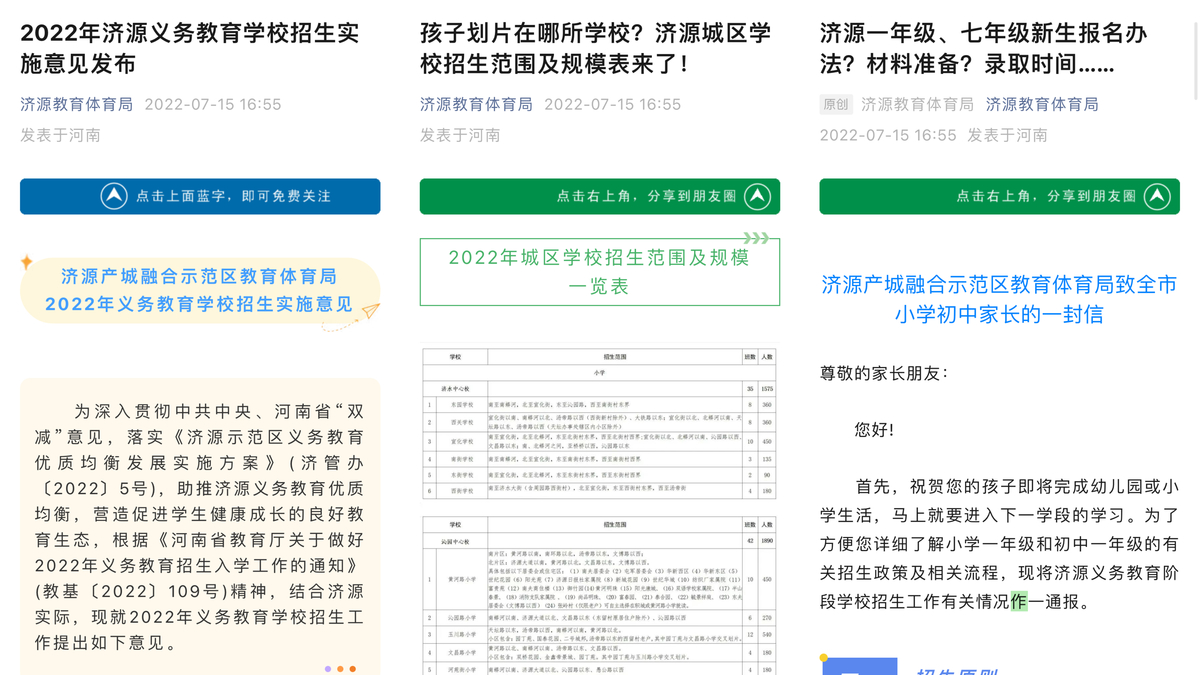 济源教育体育局聚焦社会热点话题 切实回应公众关切