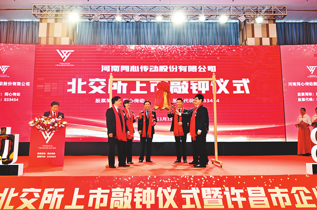 河南省三家企业登陆北京证券交易所<br>当日同心传动股价上涨494%