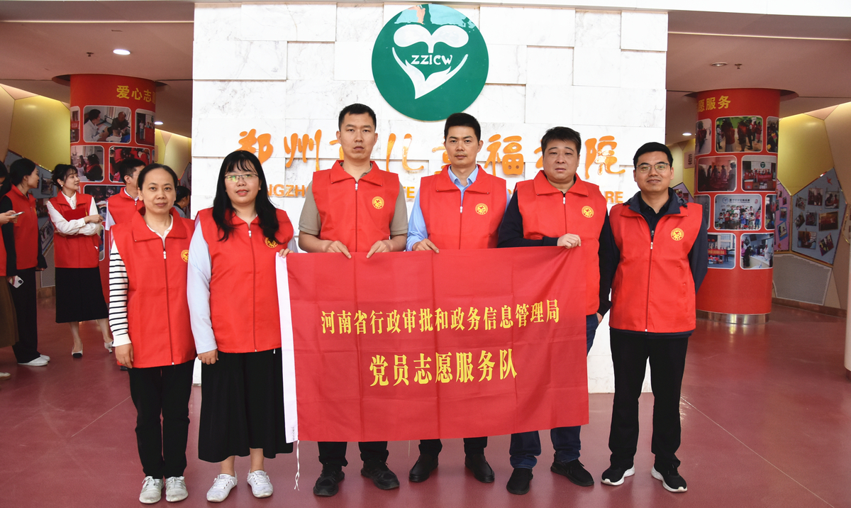 省行政审批政务信息管理局赴郑州市儿童福利院开展志愿服务活动