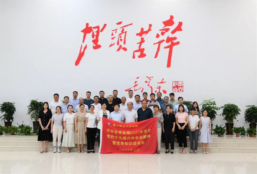 省林业局举办党务干部读书班