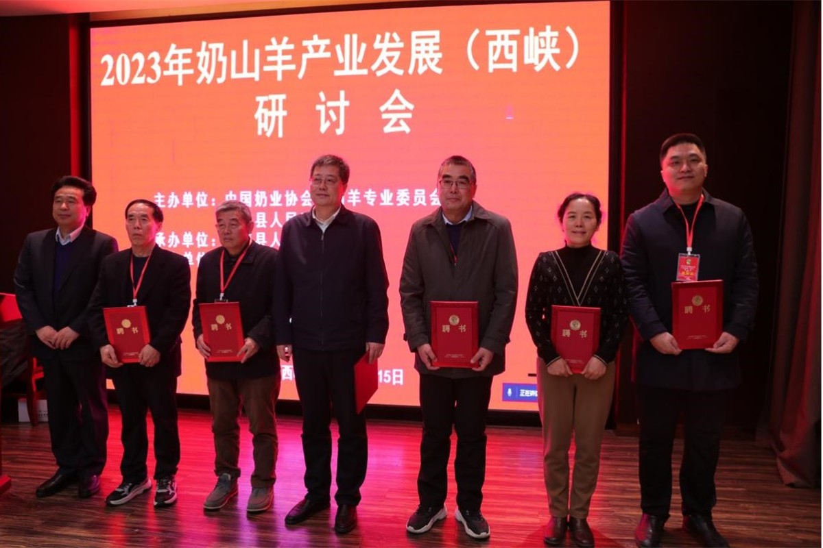 2023全國奶山羊產(chǎn)業(yè)發(fā)展研討會在西峽縣舉行