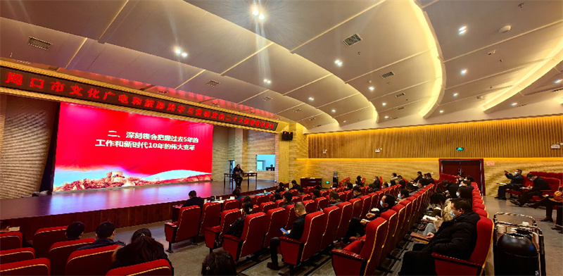 周口市文化广电和旅游局举办学习贯彻党的二十大精神宣讲报告会