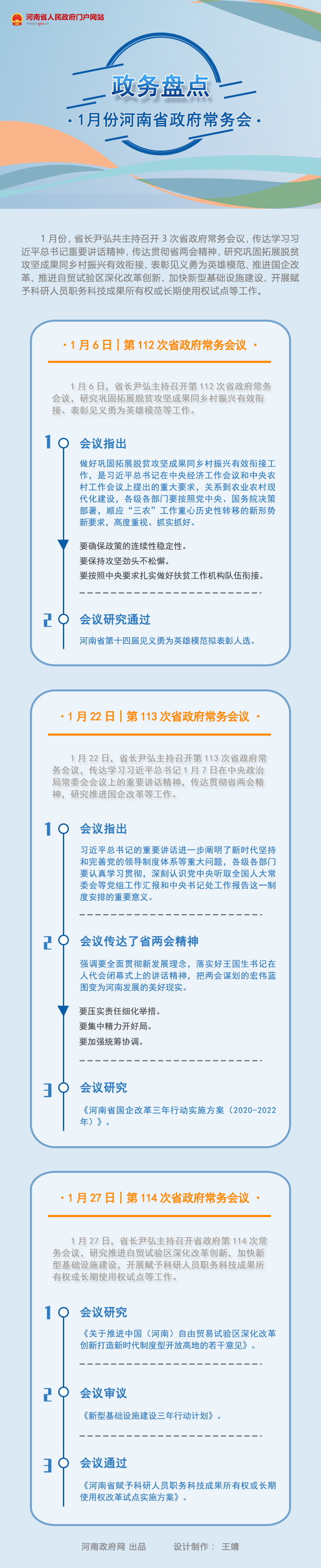 政务盘点｜2021年1月份河南省政府常务会