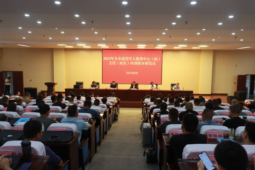 平顶山：举办全市退役军人服务中心（站）主任（站长）培训班
