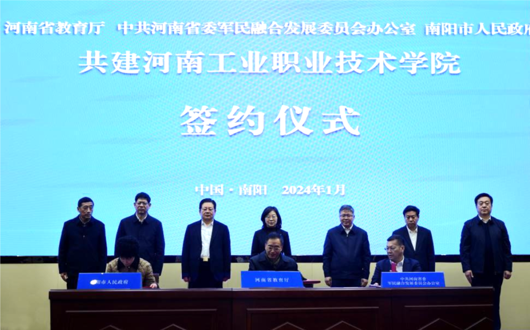 省教育厅、省委军民融合办与南阳市政府共建河南工业职业技术学院