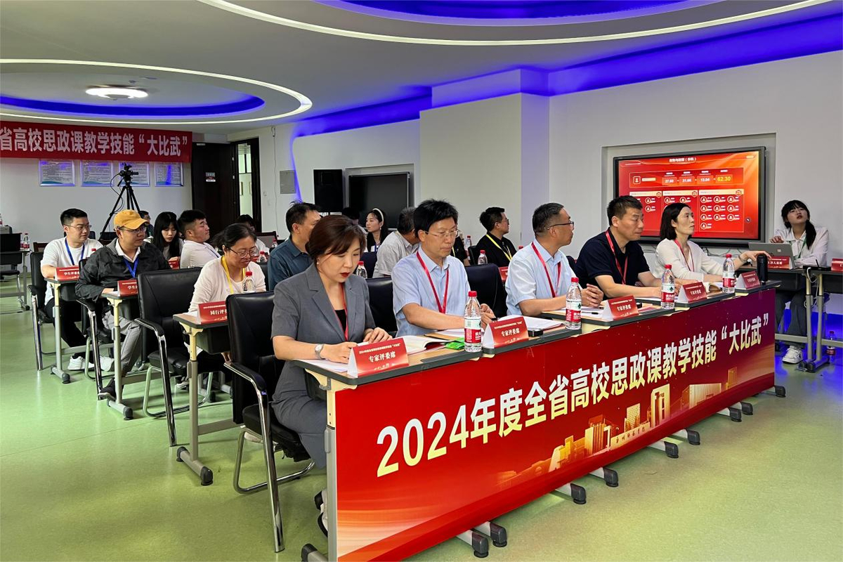 比真功，赛技能！2024年度全省高校思政课教学技能“大比武”结束