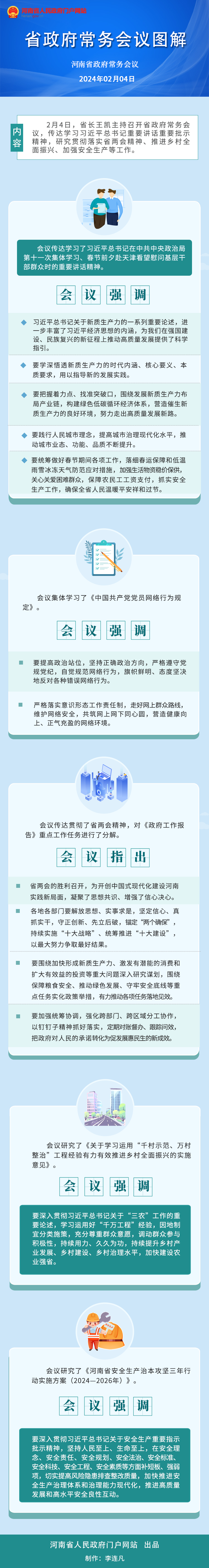 图解：王凯主持召开省政府常务会议