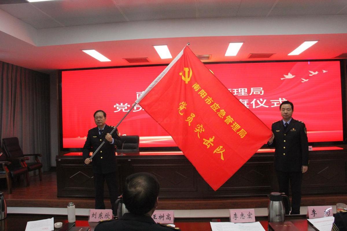 南阳市应急管理局举行党员突击队授旗仪式