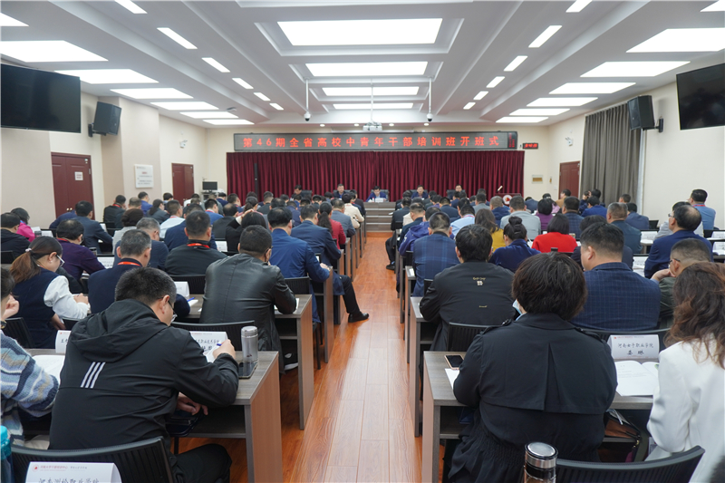 第46期全省高校中青年干部培训班在河南大学开班