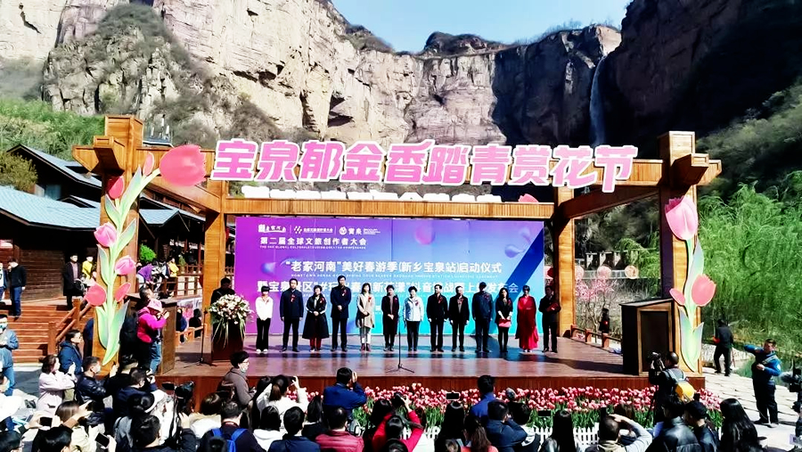 第二届全球文旅创作者大会之“老家河南”美好春游季（宝泉站）暨宝泉抖音挑战赛上线发布会正式启动