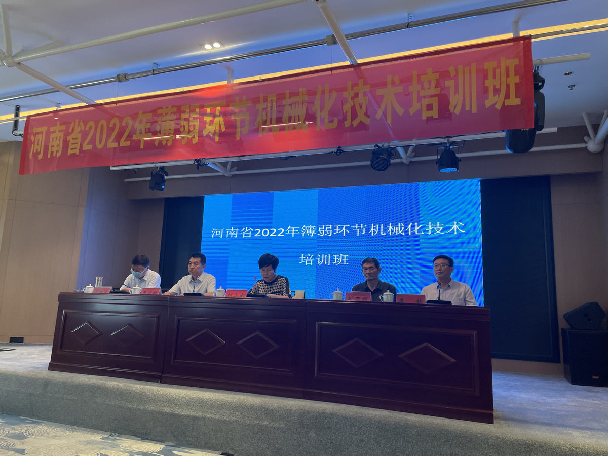 河南省農業技術推廣總站組織舉辦河南省2022年薄弱環節機械化技術培訓班