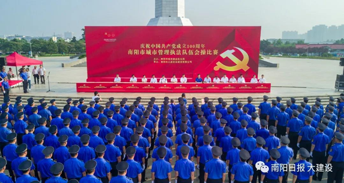 南阳市城管局举行庆祝中国共产党<br>成立100周年城市管理执法队伍会操比赛