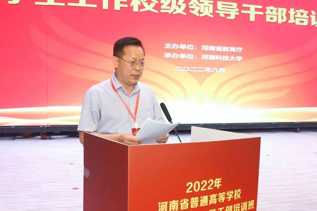 2022年河南省普通高等学校学生工作校级领导干部培训班举办