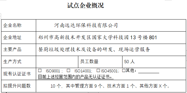 河南远达环保科技公司