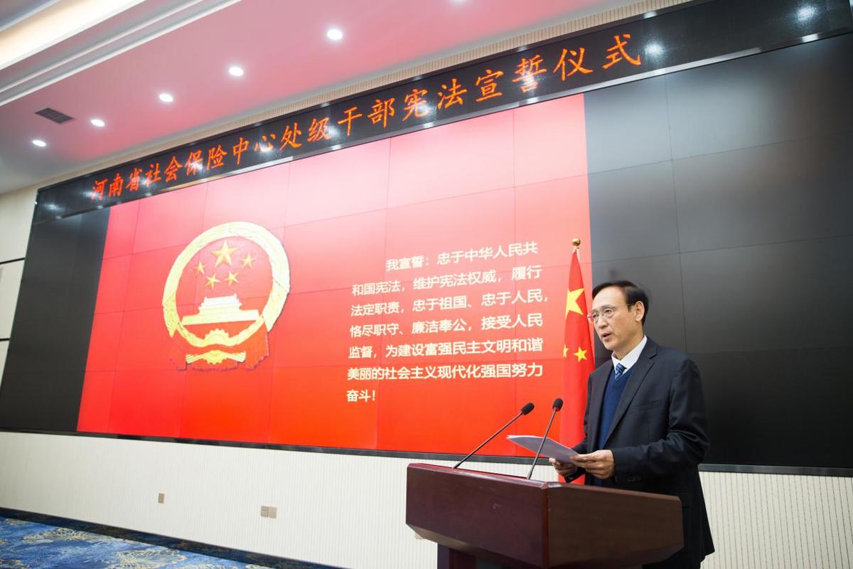 省社保中心举行宪法宣誓仪式 张国伟厅长监誓 省社保中心举行宪法宣誓仪式 张国伟厅长监誓