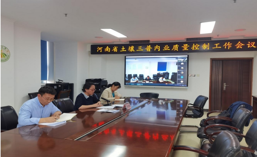 2023年河南省第三次全国土壤普查内业土壤样品制备质控专题会议在郑州召开
