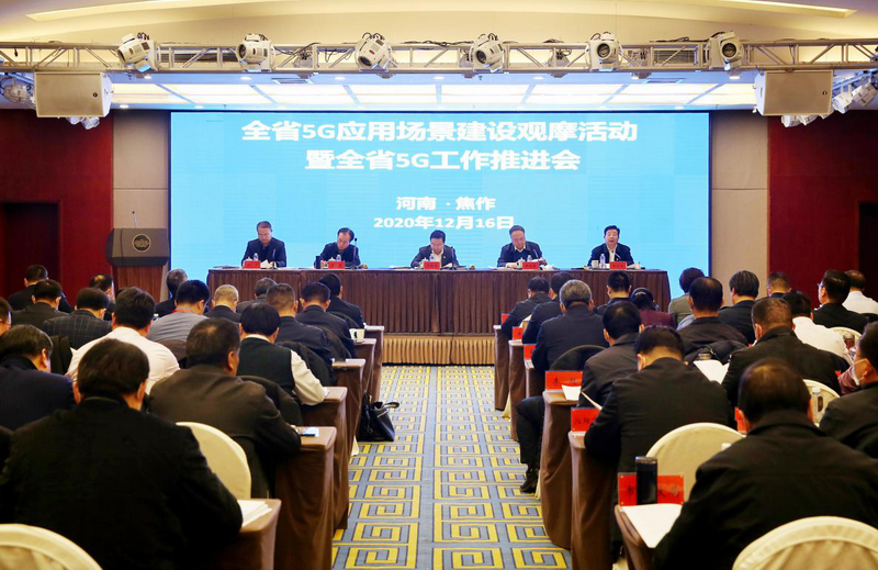 全省5G应用场景建设观摩暨全省5G工作推进会成功举办 全省5G应用场景建设观摩暨全省5G工作推进会成功举办