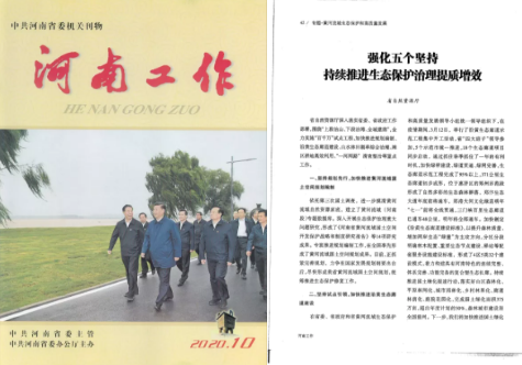 《河南工作》刊发省自然资源厅文章：强化五个坚持 持续推进生态保护治理提质增效