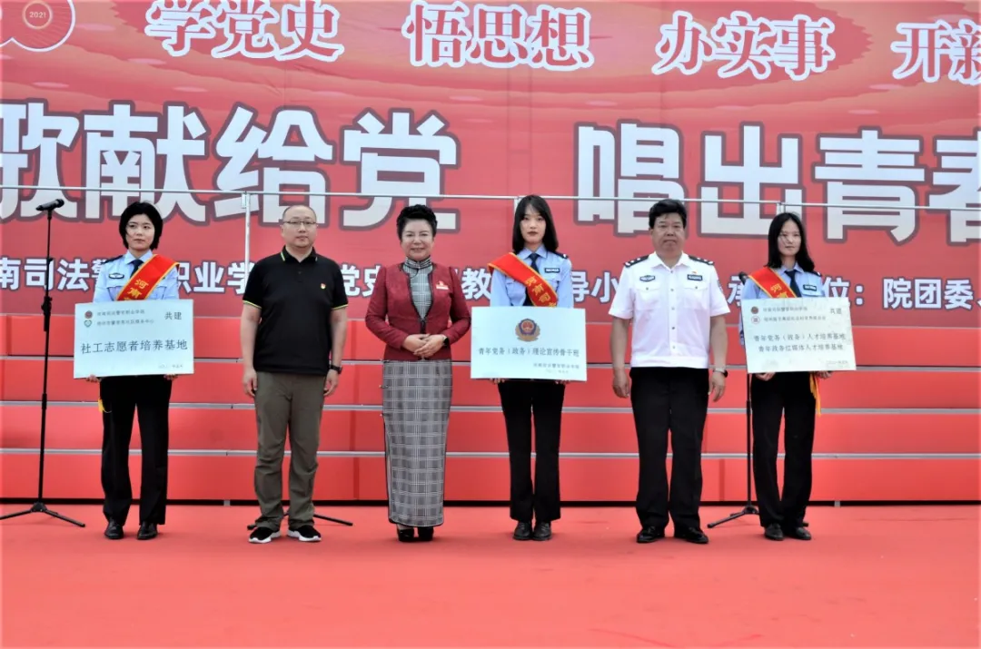 河南司法警官职业学院：心中赞歌献给党 唱出青春最强音