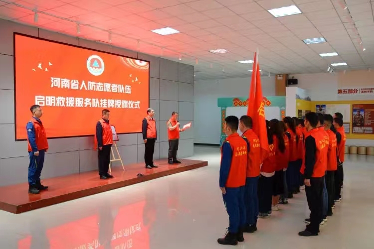 省人防志愿者服务队在郑州揭牌授旗