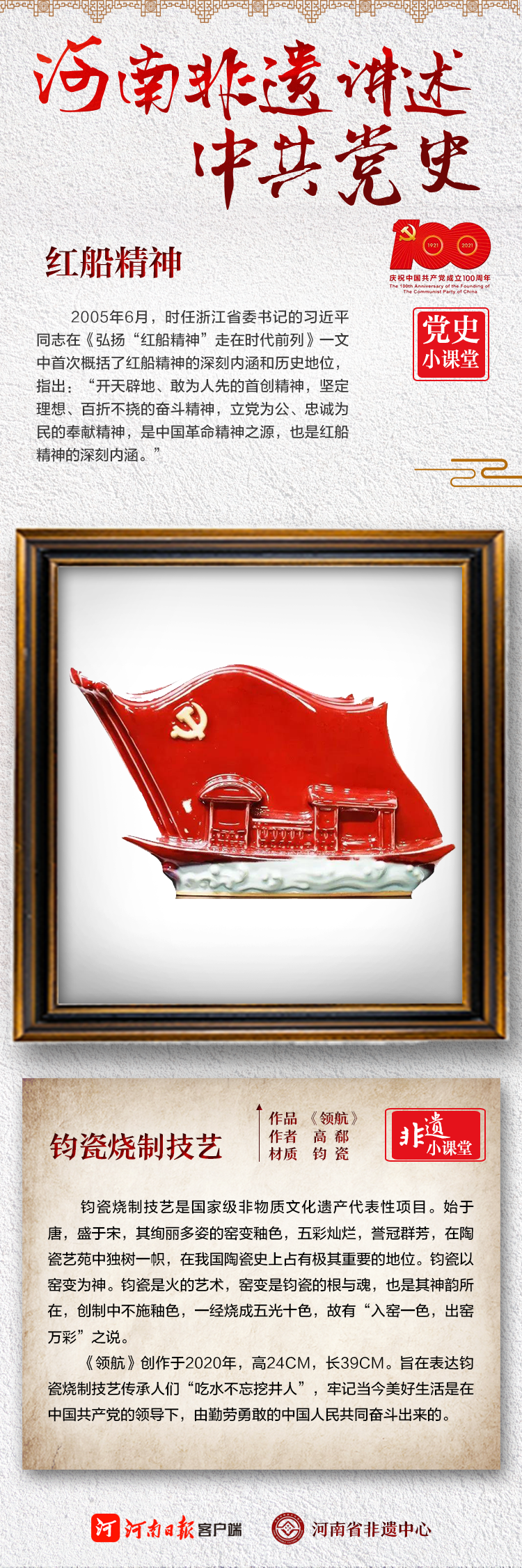 当中共党史遇上河南非遗 一器一物品百年时光