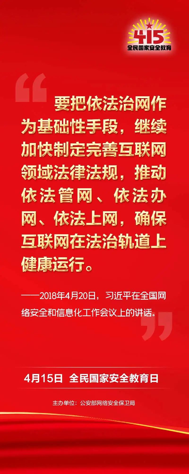 关于网络安全，总书记这样说