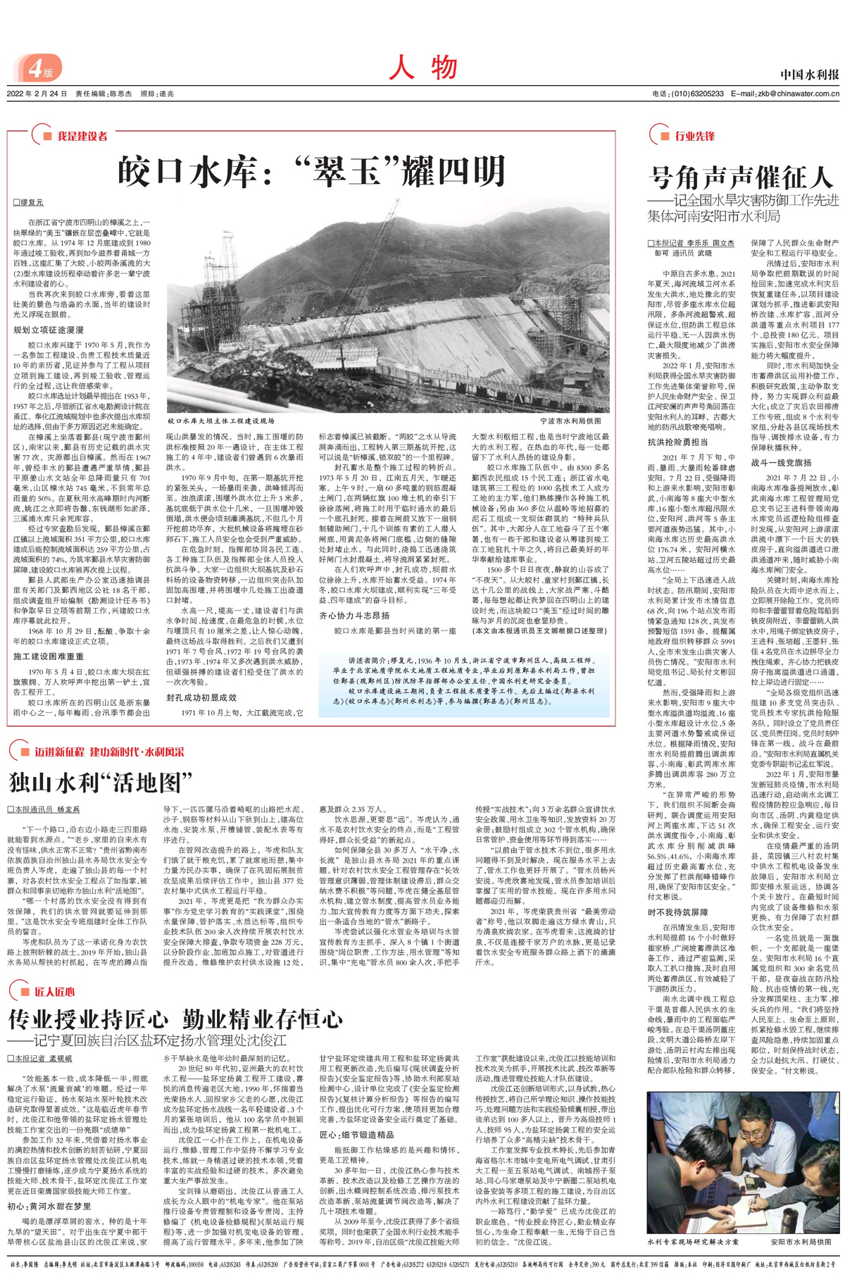 中国水利报：号角声声催征人--记全国水旱灾害防御工作先进集体河南安阳市水利局