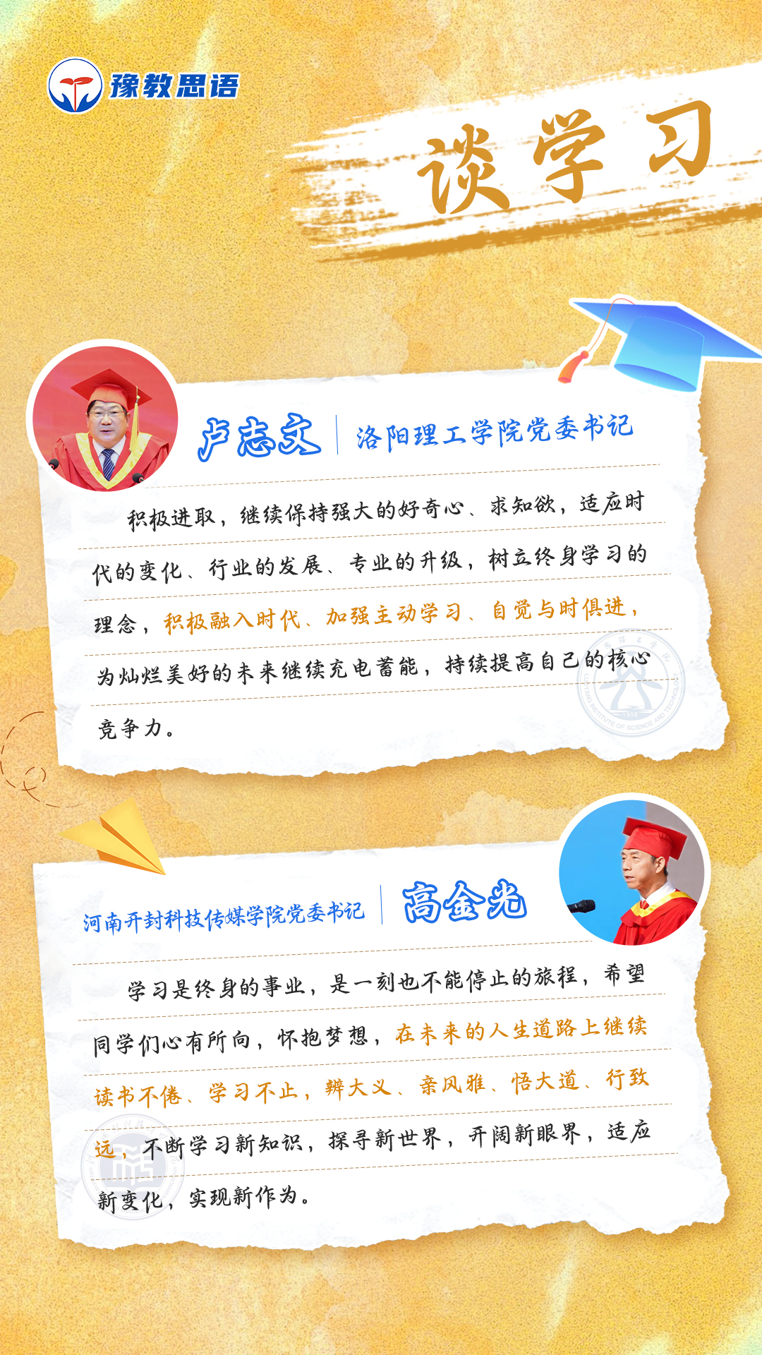 乘风破浪吧，同学们！