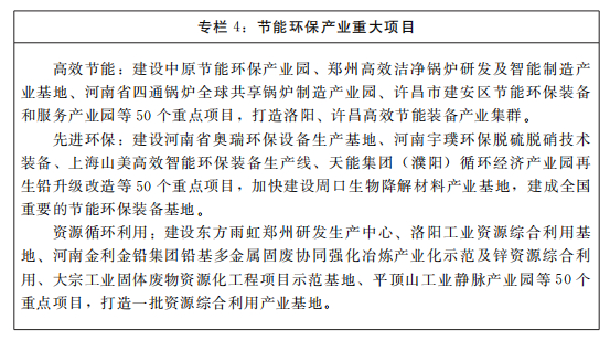 河南省人民政府關(guān)于印發(fā)河南省“十四五”戰(zhàn)略性新興產(chǎn)業(yè)和未來(lái)產(chǎn)業(yè)發(fā)展規(guī)劃的通知