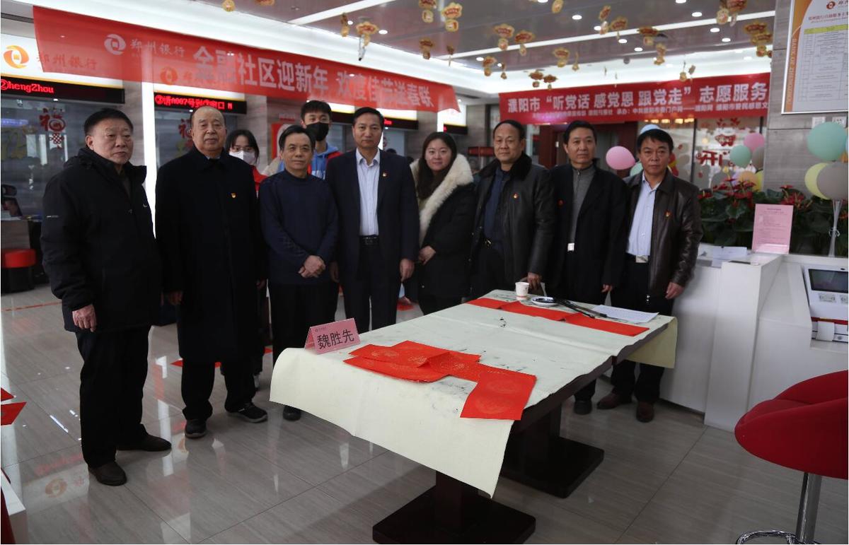 郑州银行濮阳分行开展“金融社区迎新年欢度春节送春联”主题活动 郑州银行濮阳分行开展“金融社区迎新年欢度春节送春联”主题活动