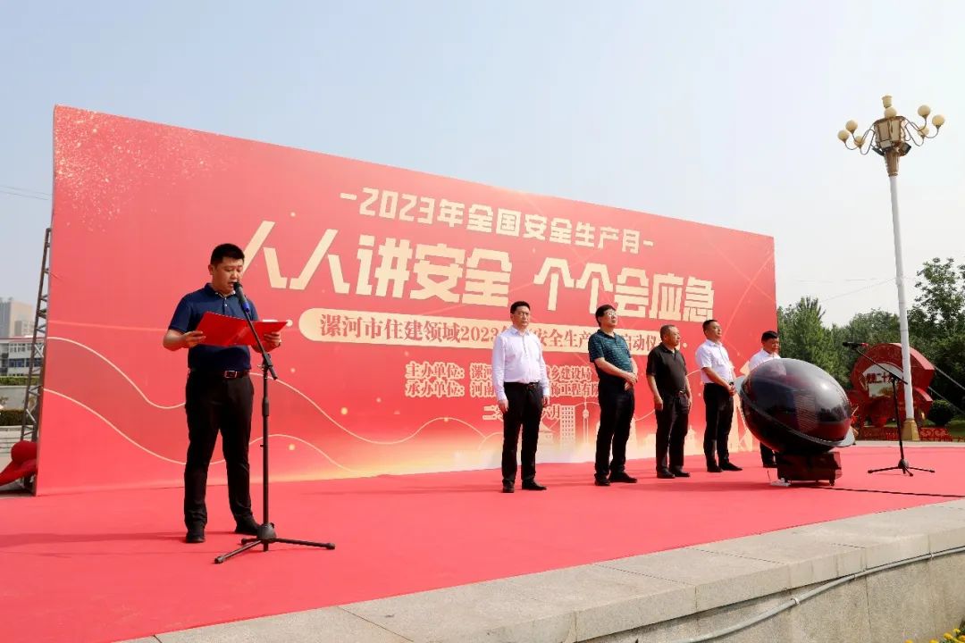 人人讲安全 个个会应急 <br>——2023年漯河市住房城乡建设领域“安全生产月”活动启动