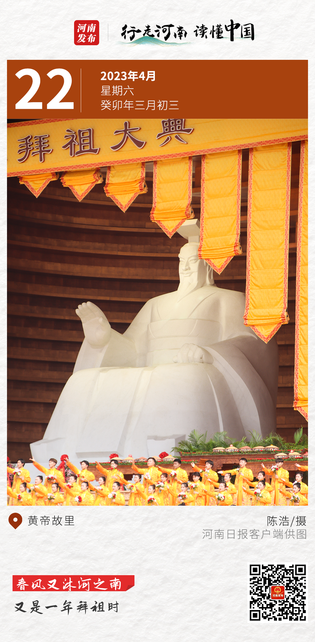 【行走河南•读懂中国】春风又沐河之南，又是一年拜祖时