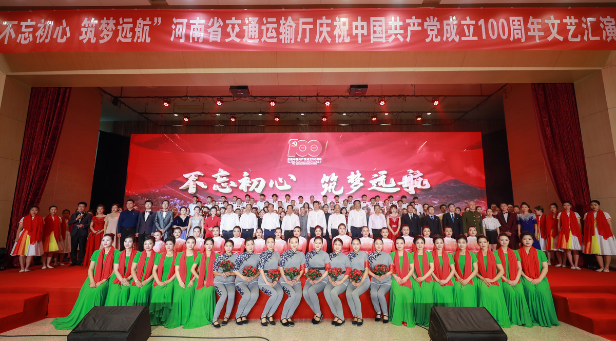 河南省交通运输厅举办庆祝中国共产党成立100周年文艺汇演 河南省交通运输厅举办庆祝中国共产党成立100周年文艺汇演