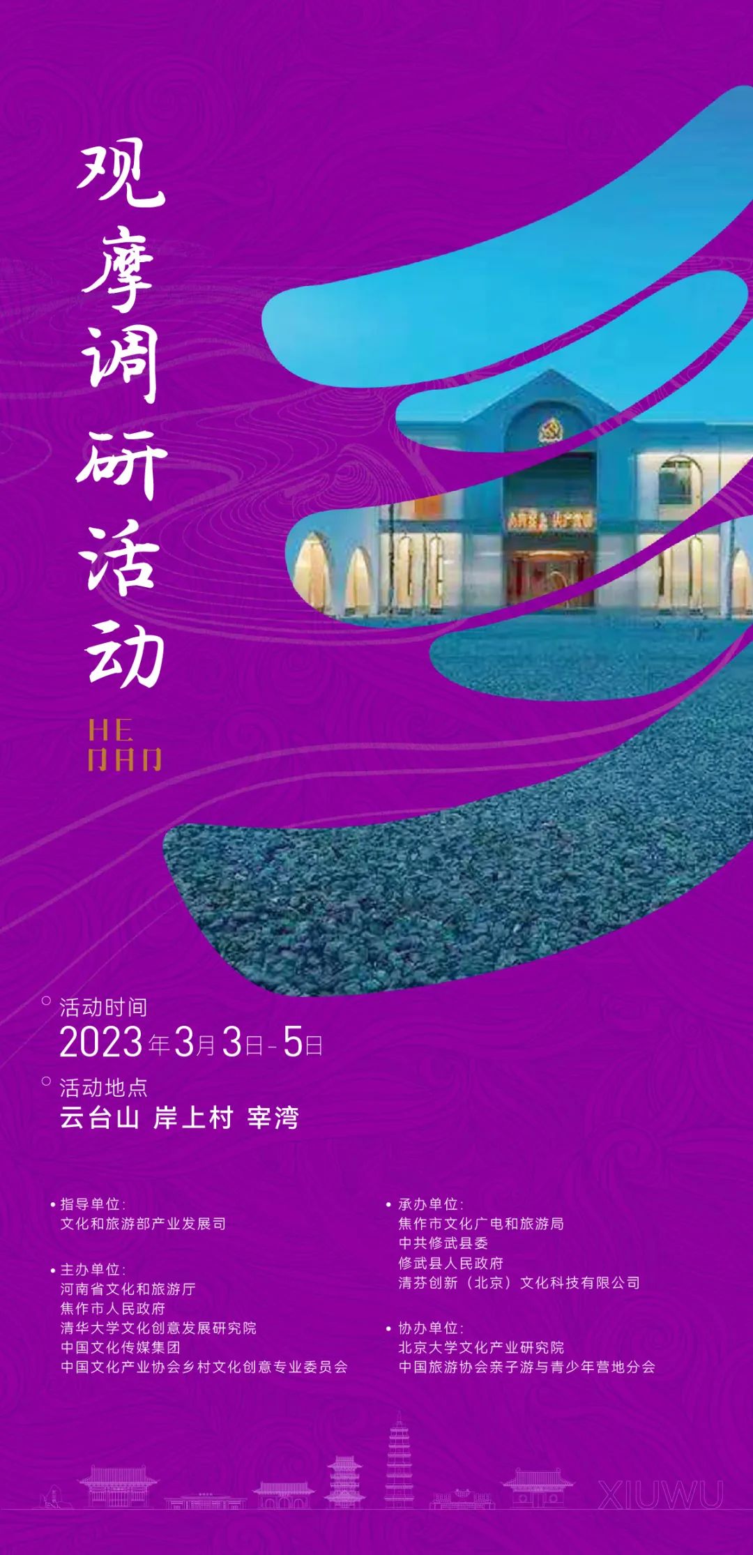 河南省文化产业赋能乡村振兴大会启幕