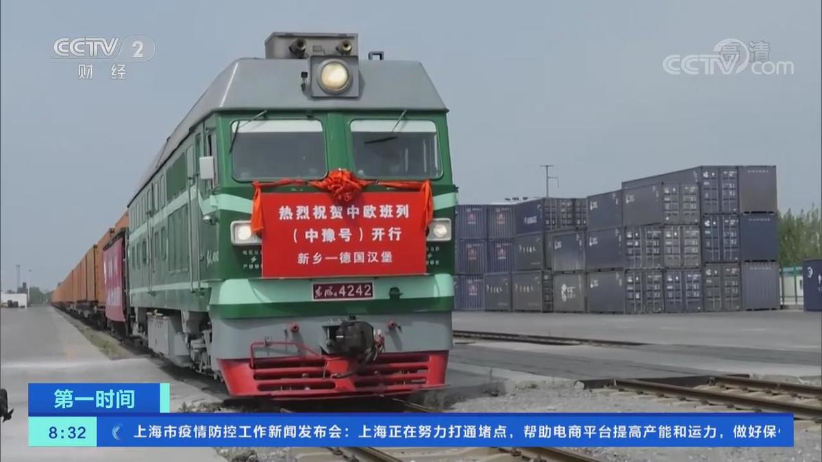 中欧班列统一命名为“中豫号” 五地六列同时开行