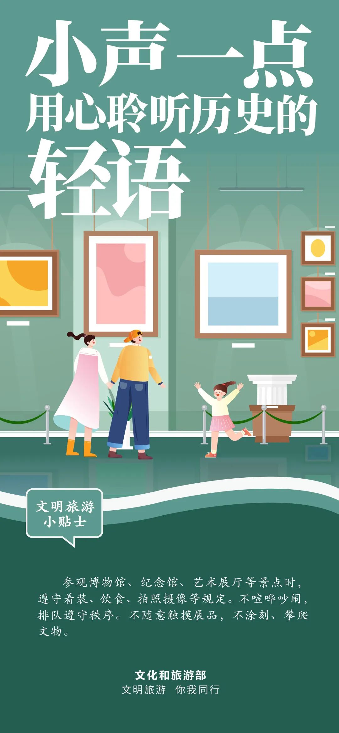假期出游  文明与旅途同行