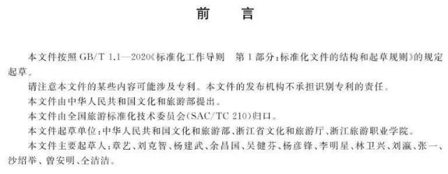 旅游民宿基本要求与等级划分(全文)GB/T 41648-2022 旅游民宿基本要求与等级划分(全文)GB/T 41648-2022