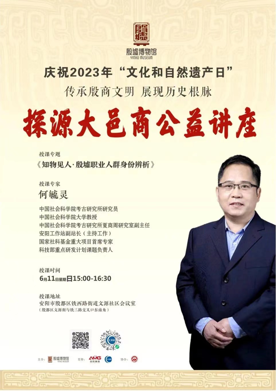 4位考古专家合力“探源大邑商”