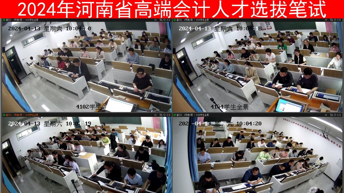 2024年度河南省高端會計人才培養工程選拔培養筆試工作順利舉行