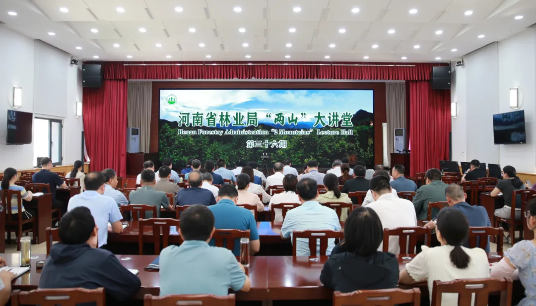 省林业局举办第三十六期“两山大讲堂”暨林长制工作授课辅导