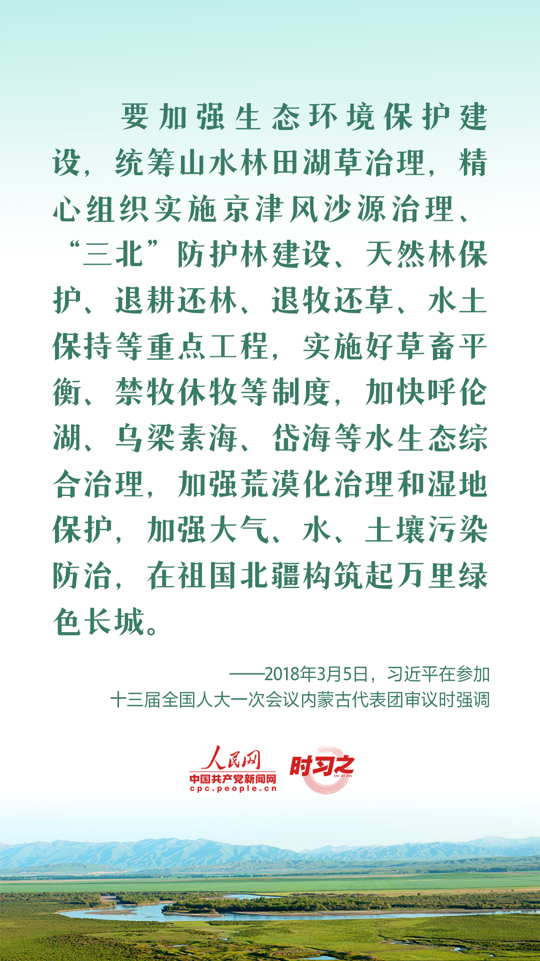 建设人与自然和谐共生的现代化 习近平强调推进湿地保护工作