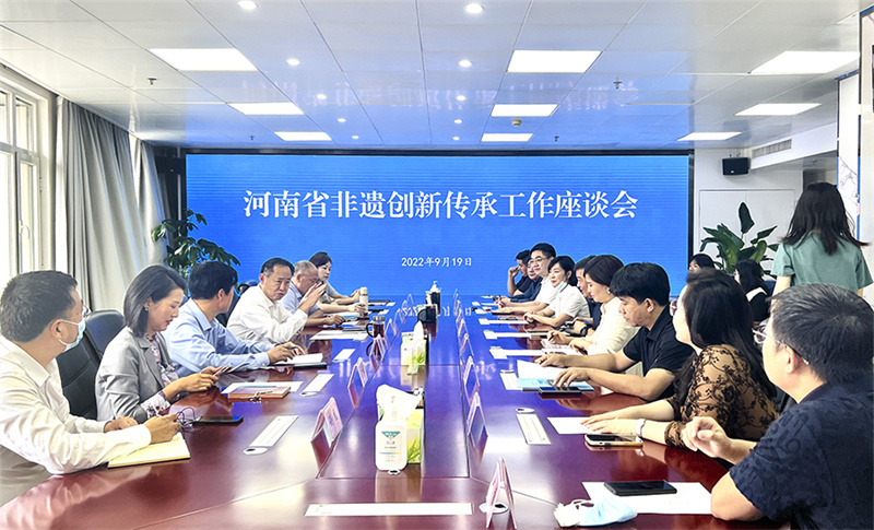 河南省非遗创新传承工作座谈会在郑举行
