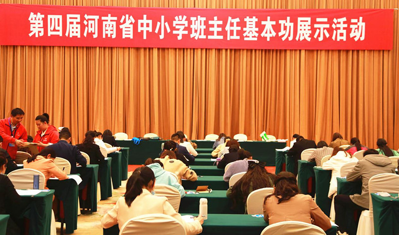 第四届河南省中小学班主任基本功展示活动举行