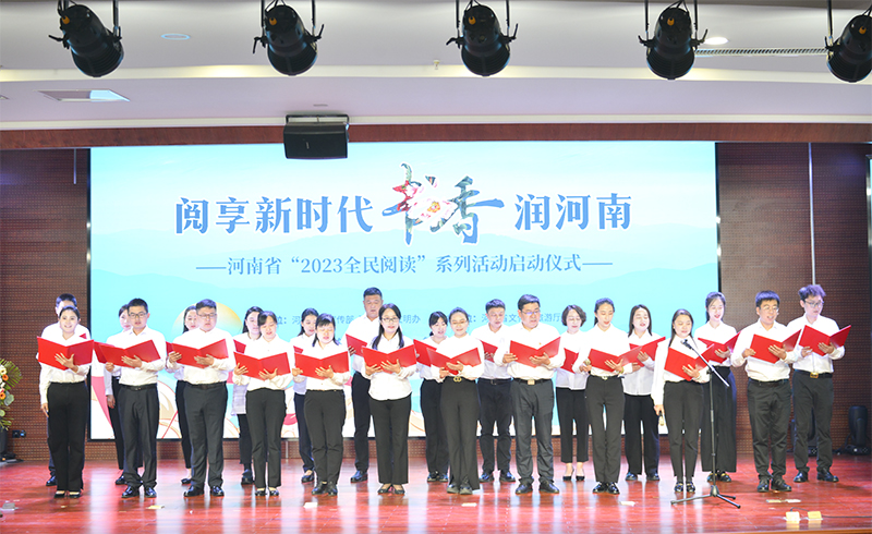 河南省“2023全民阅读”系列活动启动仪式暨阅读推广专题培训活动在郑举行