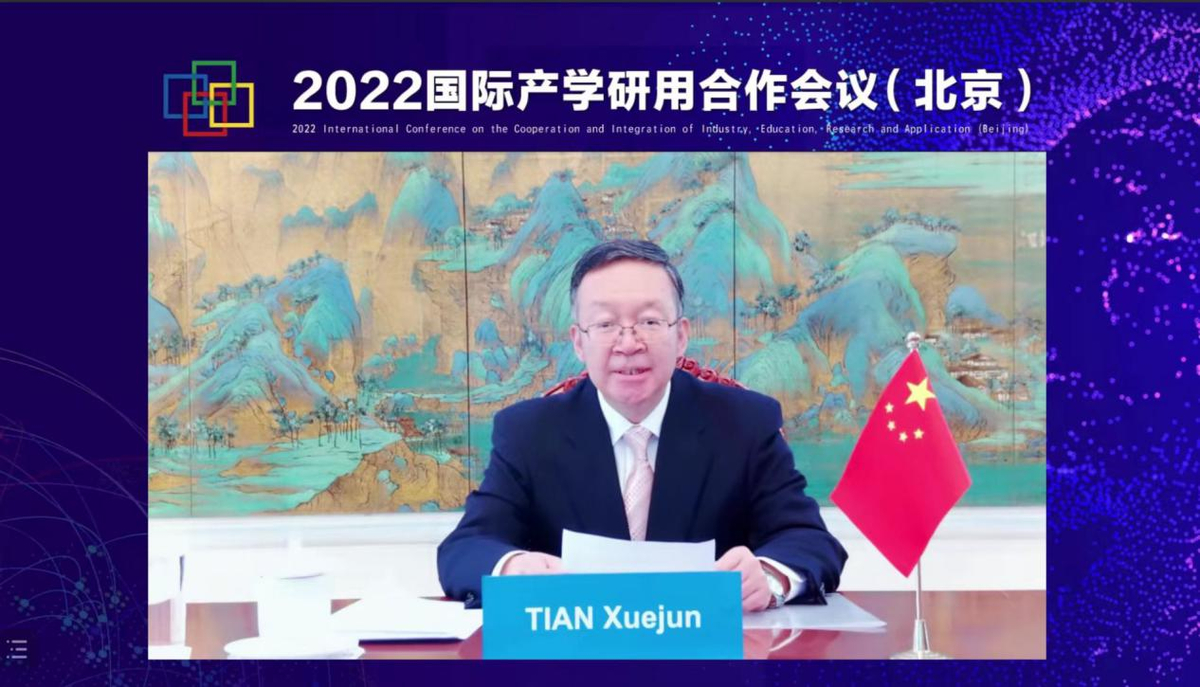 2022国际产学研用合作会议（北京）开幕