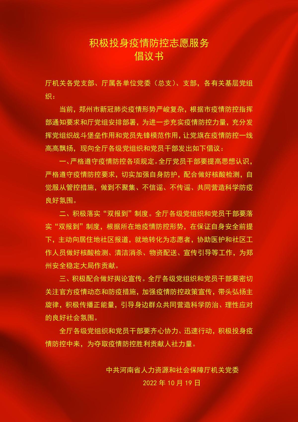 同舟共济、共克时艰 ——省厅积极开展疫情防控志愿服务活动 同舟共济、共克时艰 ——省厅积极开展疫情防控志愿服务活动