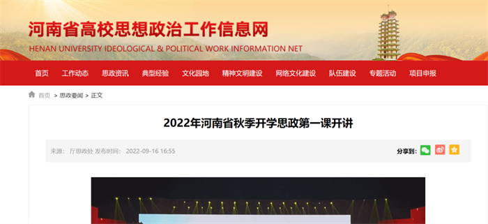 河南办好“大思政课”，这样干……  新闻资讯  第18张